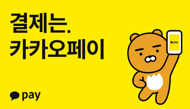 우리 가게 카카오페이 가맹점 신청 방법 총정리! 수수료, 구비서류, 개인·법인 절차 꿀팁