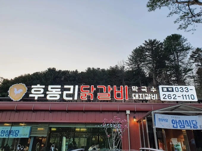 남촌가든 사진 2