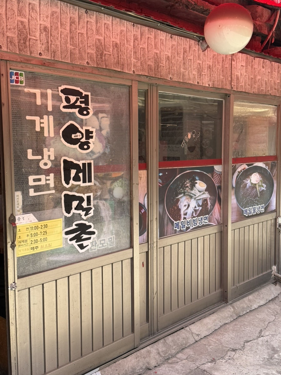 평양메밀촌 사진 2