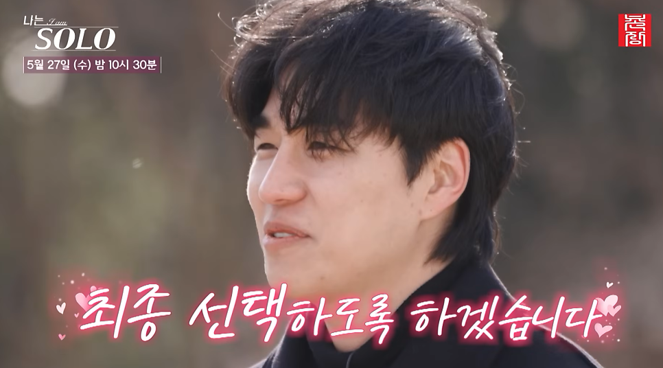 나는솔로 31기 경수 순자 최커 현커 확정?! 목도리+카페사진 스포 터졌다