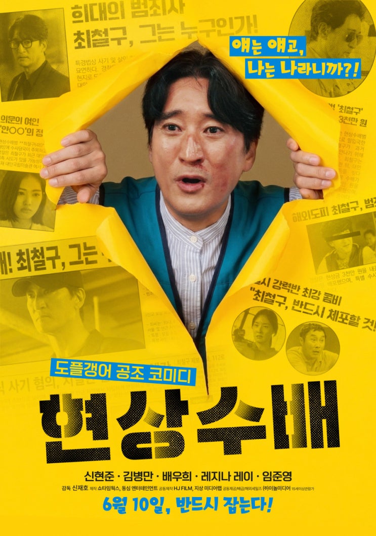 영화 ‘<b>현상수배</b>’ 개봉일, 정보, 줄거리, 출연진 총정리... 