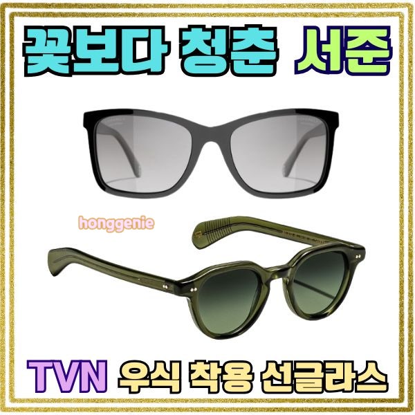 꽃보다청춘 박서준 최우식 선글라스 브랜드부터 가격까지 명품 선글라스 상세 정보