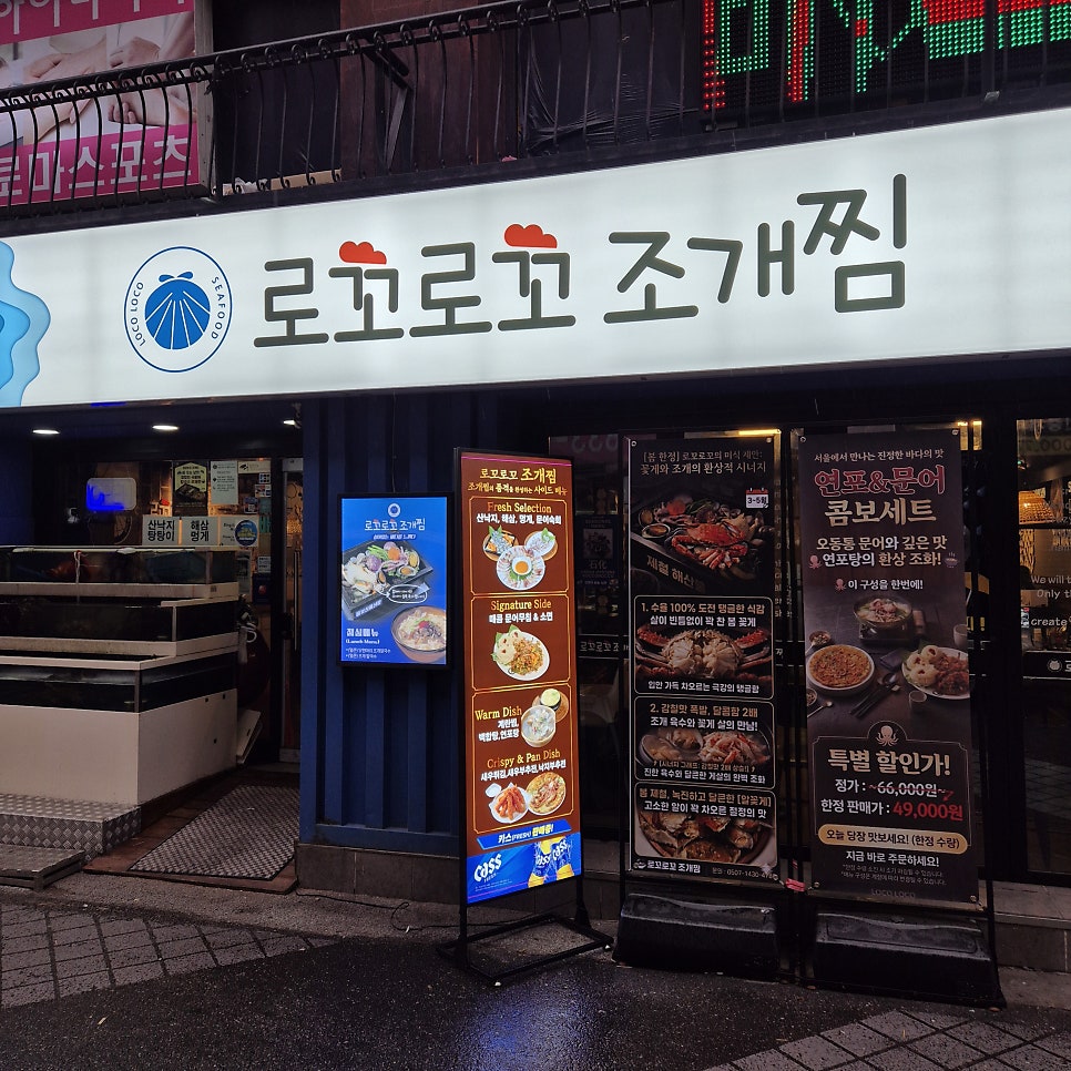 로꼬로꼬조개찜 영등포점 사진 2