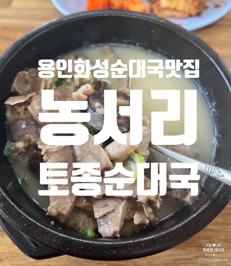농서리토종순대국 사진 1