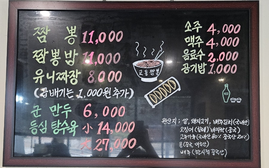 교동짬뽕 사진 2