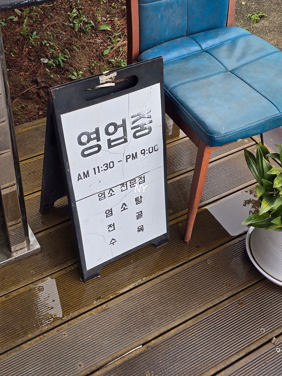 옹기장터 주덕점 사진 5