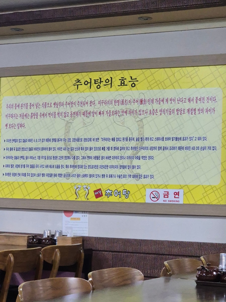 대가추어탕 사진 5