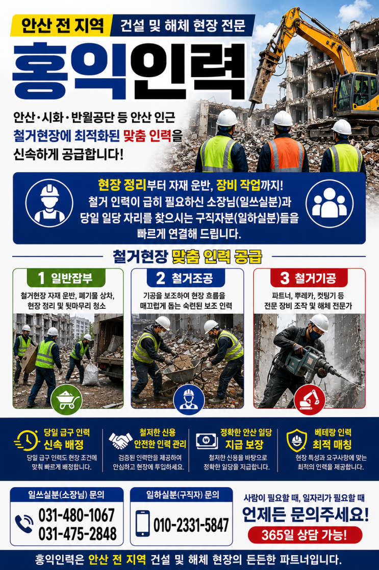  안산 철거현장 일쓰실분 일하실분 인력사무소 직업소개소 일당