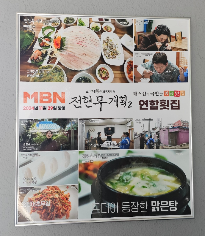 연합횟집 사진 3