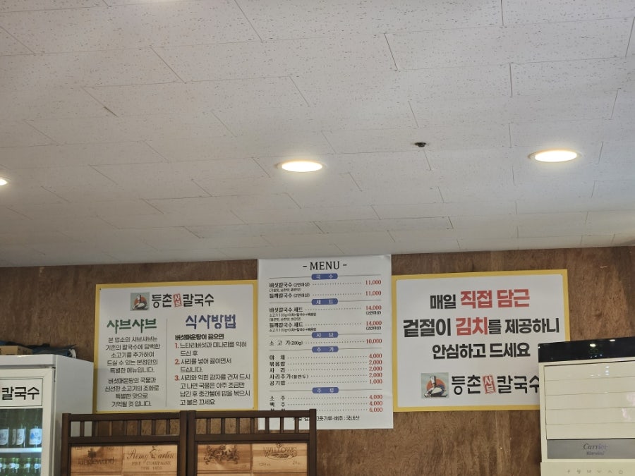 등촌샤브칼국수 청천점 사진 3
