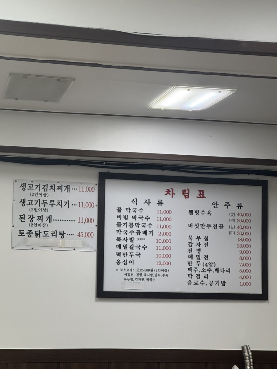 박명도봉평메밀막국수 본점 사진 6