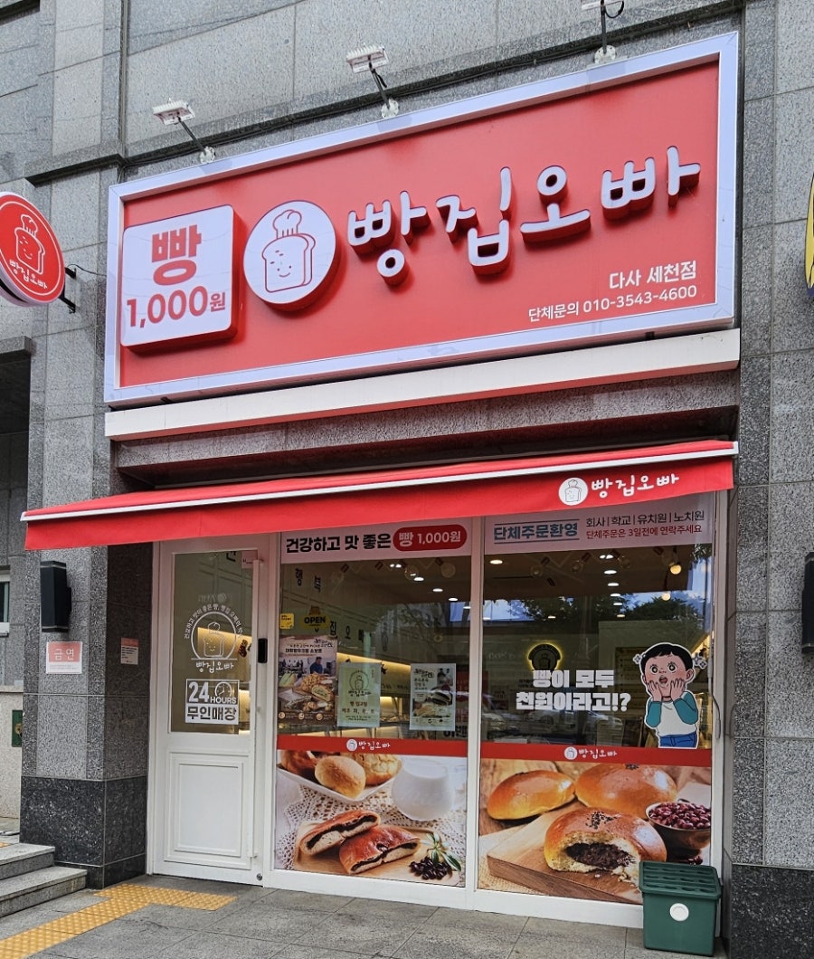 빵집오빠 다사세천점 사진 1