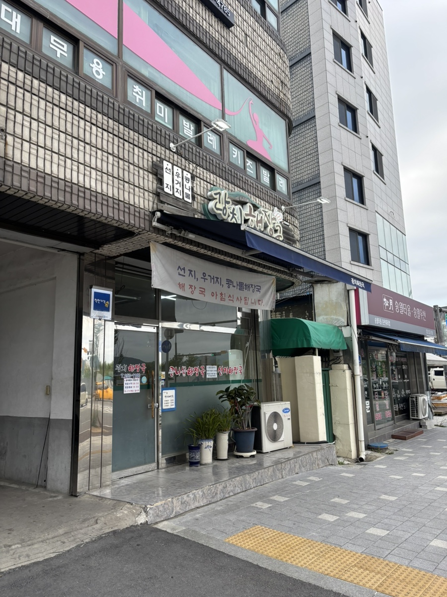 광치해장국 사진 1