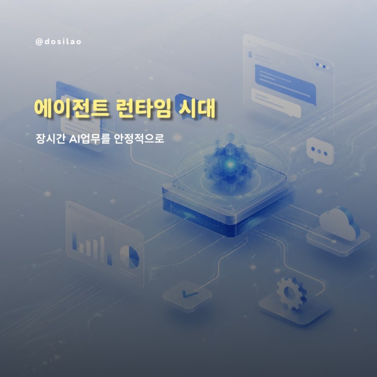  [AI에이전트] 구글 AX 공개, 장시간 업무 자동화가 핵심