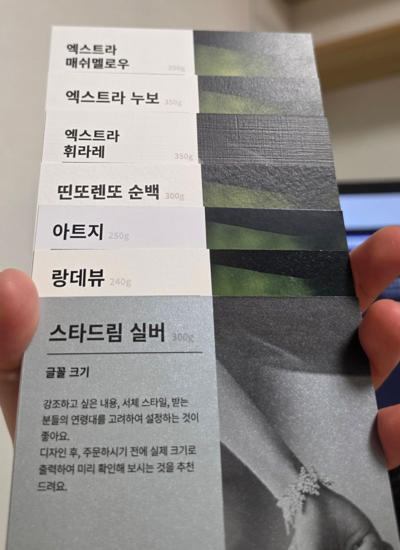 셀프 청첩장 [비즈하우스] 종이 재질 비교[1단 청첩장]