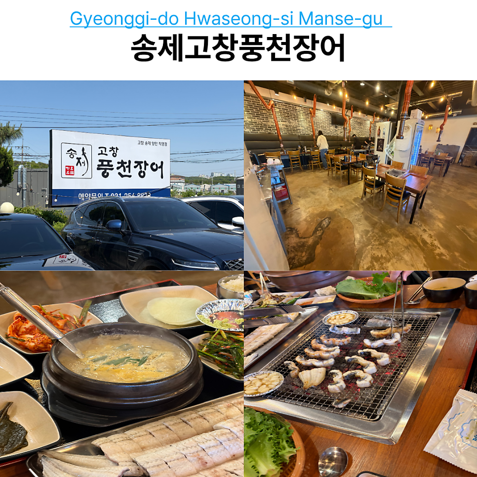 송제고창풍천장어 사진 1