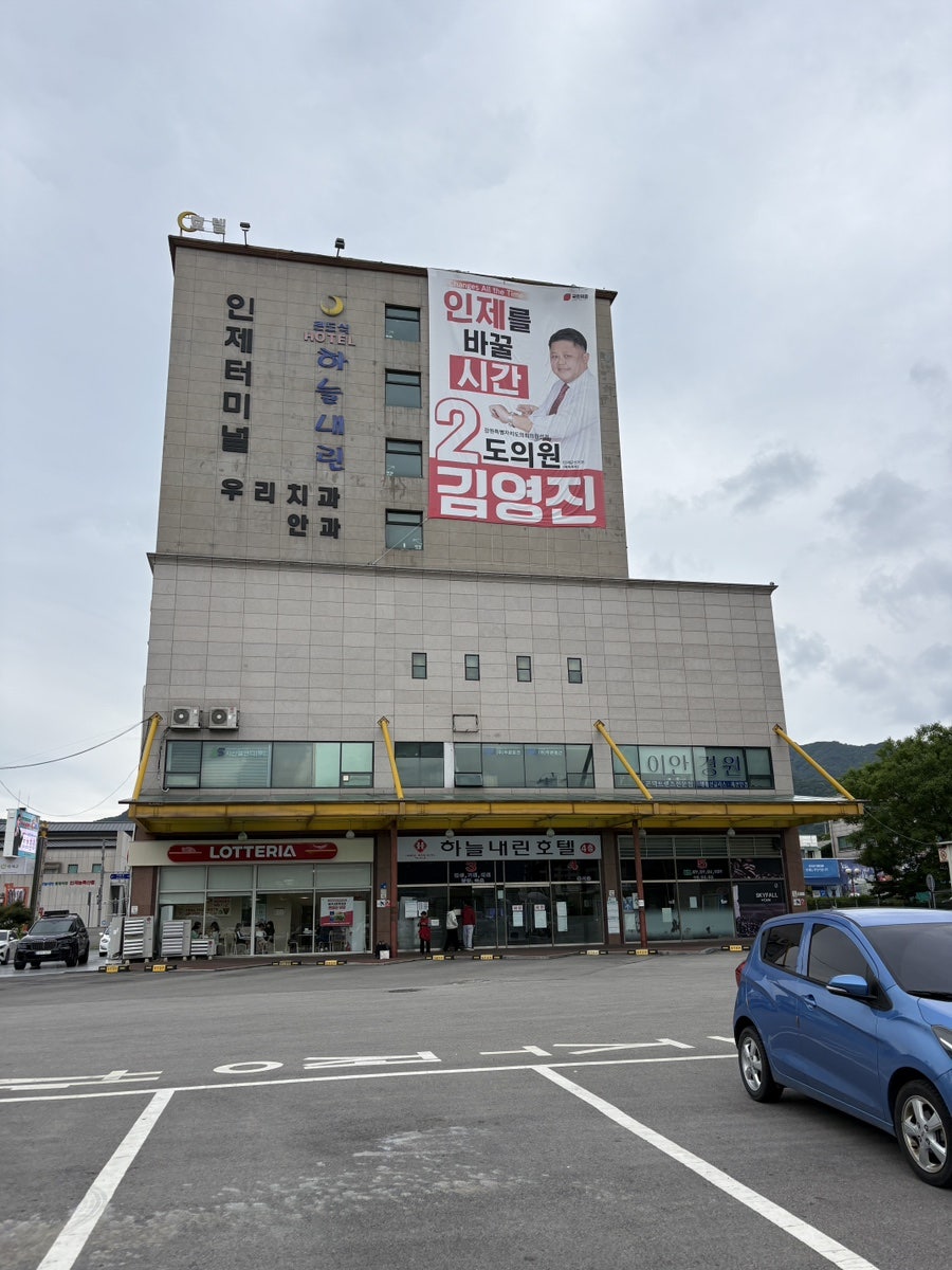하늘내린호텔 사진 2