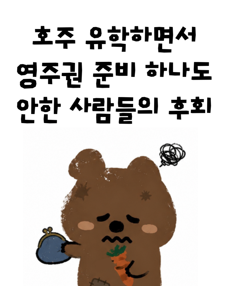  호주 영주권 최단기 과정 36주 만에 끝내기! 목수/용접/페인팅/타일 초고속 막차 타는 법