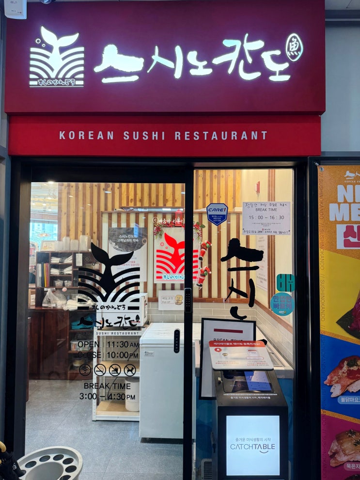  인천 검단신도시 초밥맛집 아라역 근처 스시노칸도 회전초밥 추천