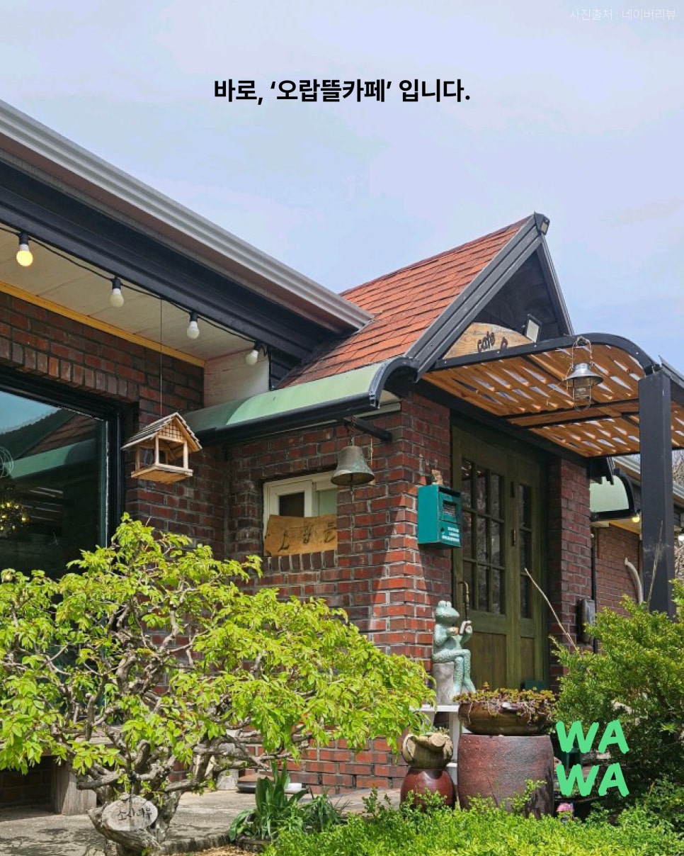 오랍뜰카페 사진 3