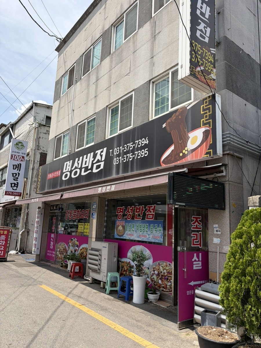 명성반점 사진 2