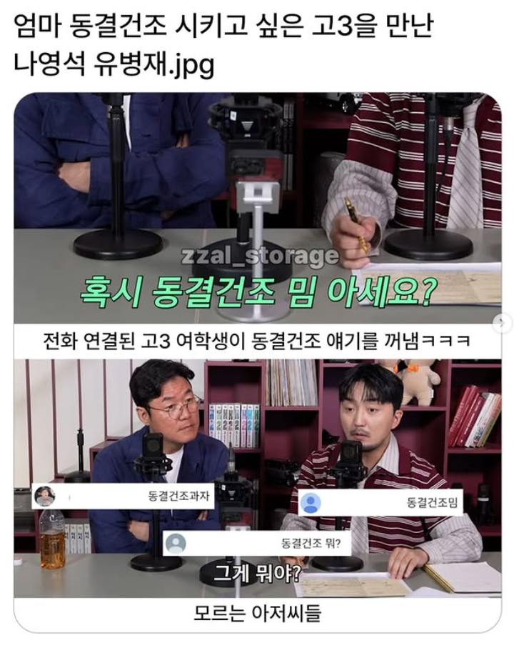  엄마 동결건조 시키고 싶은 고3을 만난 나영석, 유병재