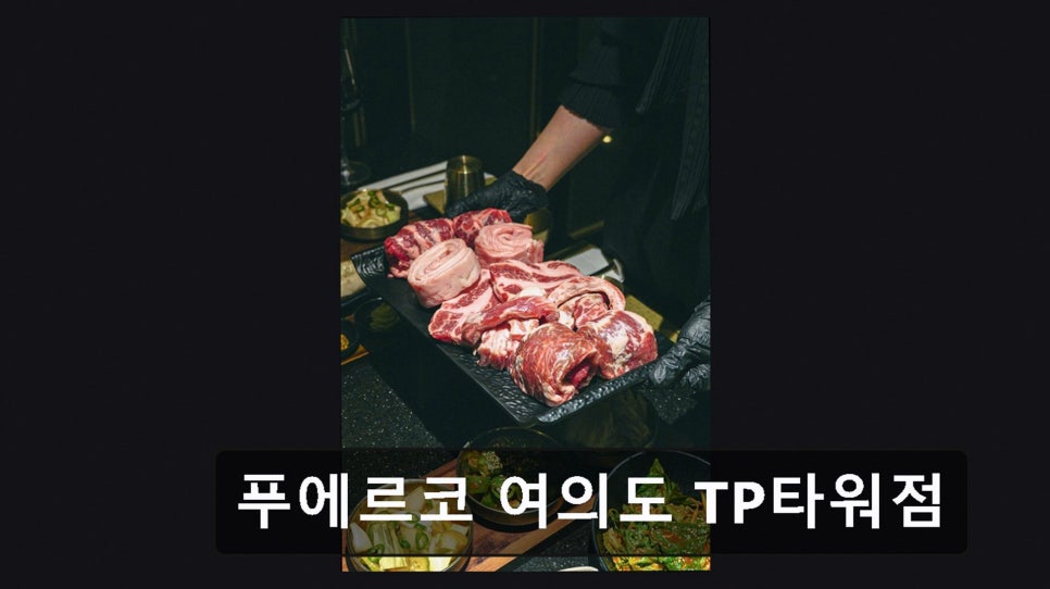 푸에르코 여의도 TP타워 웨스트 사진 3