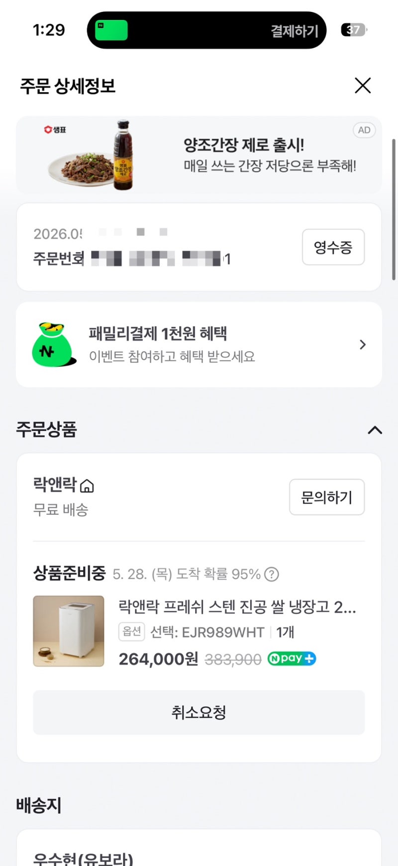 여름철 쌀 보관 고민 끝! 락앤락 쌀냉장고 구매후기