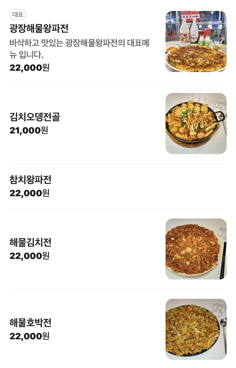 광장해물왕파전 군산은파점 사진 3