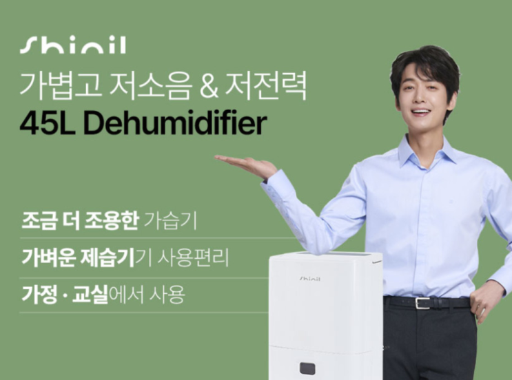  신일 1등급 대용량 제습기 (45L)
