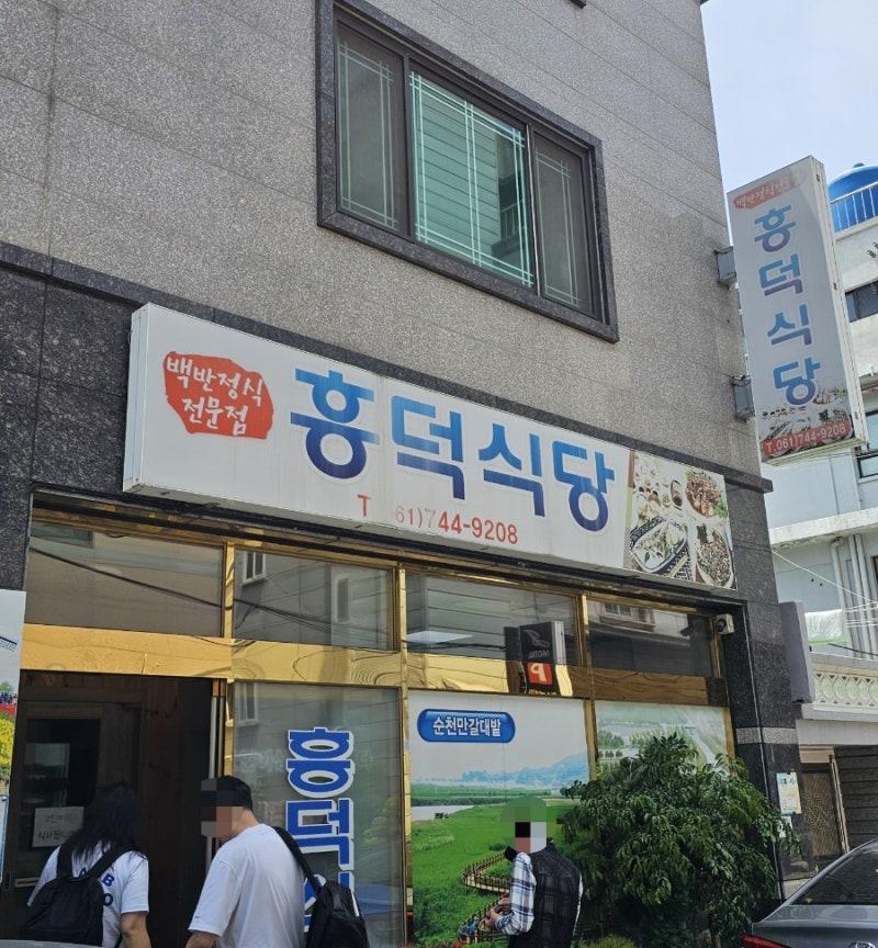[소소한 맛집] 순천 맛집 추천 - 흥덕식당, 건봉국밥