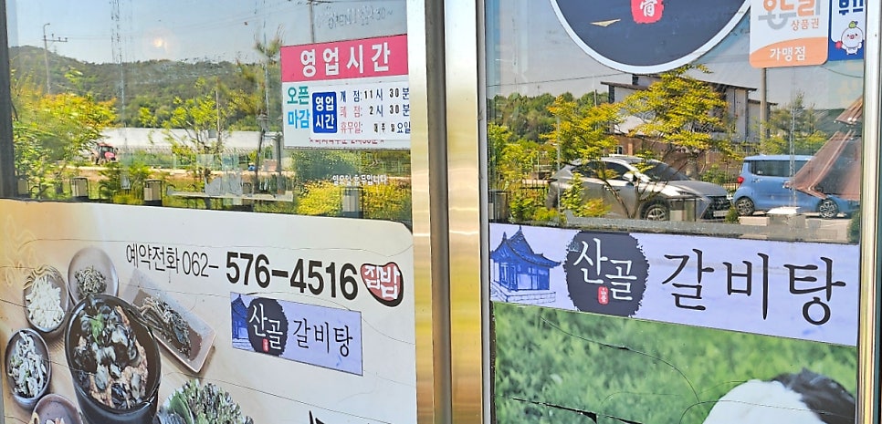 산골갈비탕 사진 2