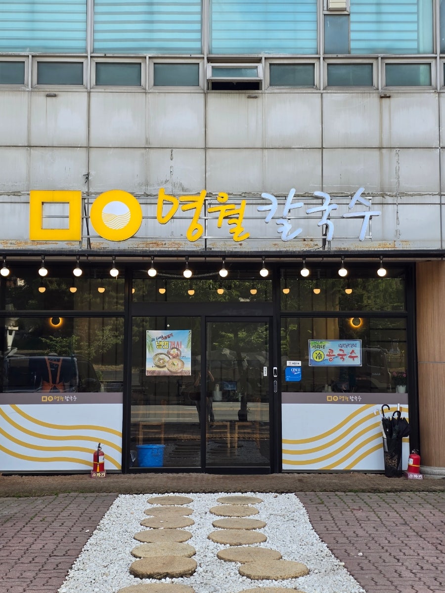 영인산 칼국수 사진 1