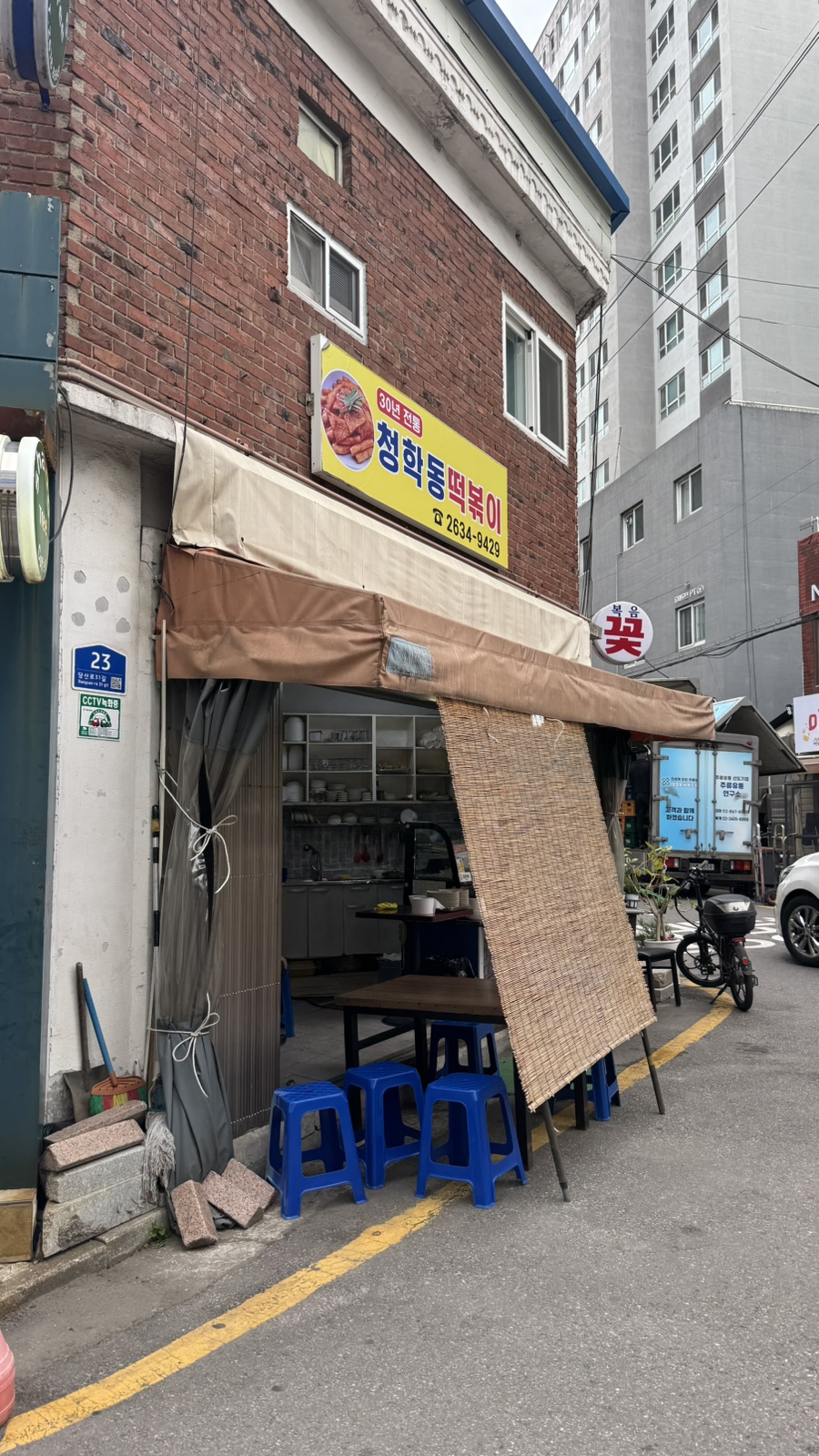 청학동떡볶이 사진 2