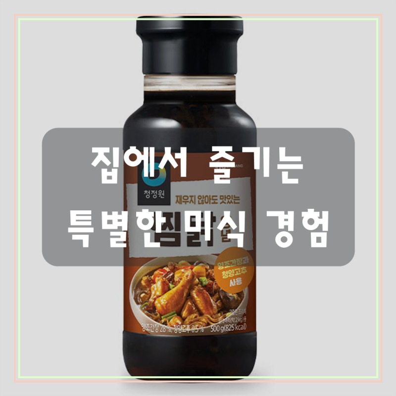 청정원 찜닭 양념