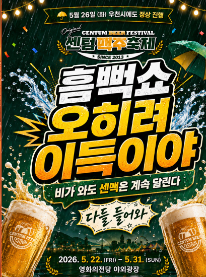  2026 센텀맥주축제 라인업 시간 예매정보