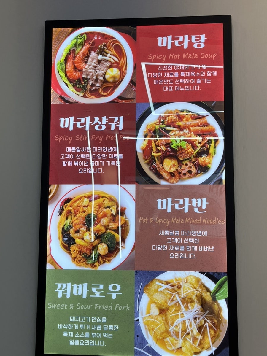 탕화쿵푸마라탕 송산그린시티점 사진 5