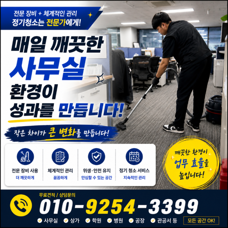  성수동 사무실청소 왜 회사는 멀쩡한데 직원들은 자꾸 공간 답답하다고 느낄까요