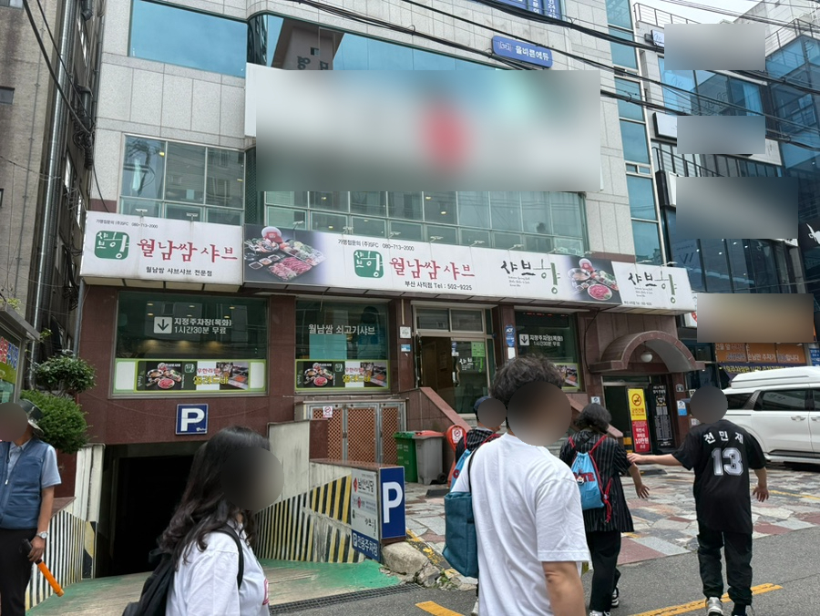 샤브향 부산사직점 사진 2