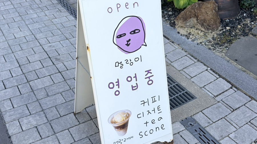 멜랑 사진 2