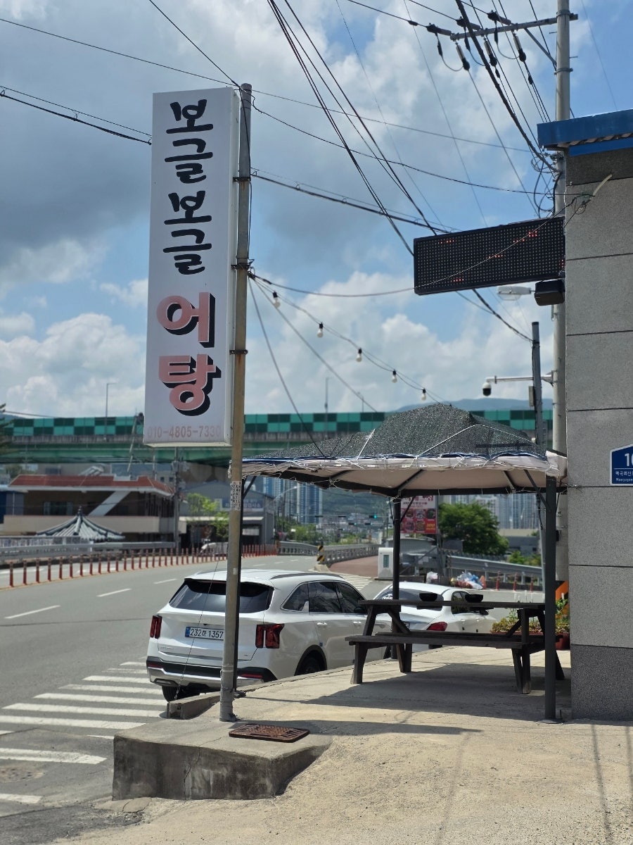보글보글어탕 사진 5