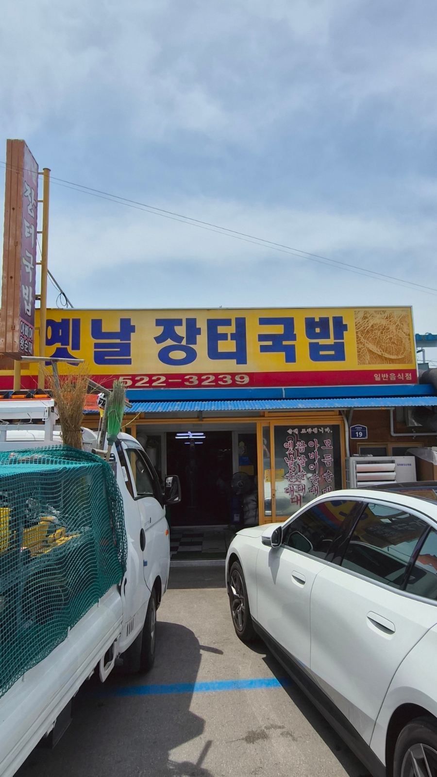 옛날장터국밥 사진 5