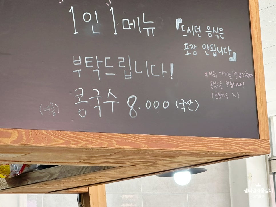 샘터감자옹심이 사진 5