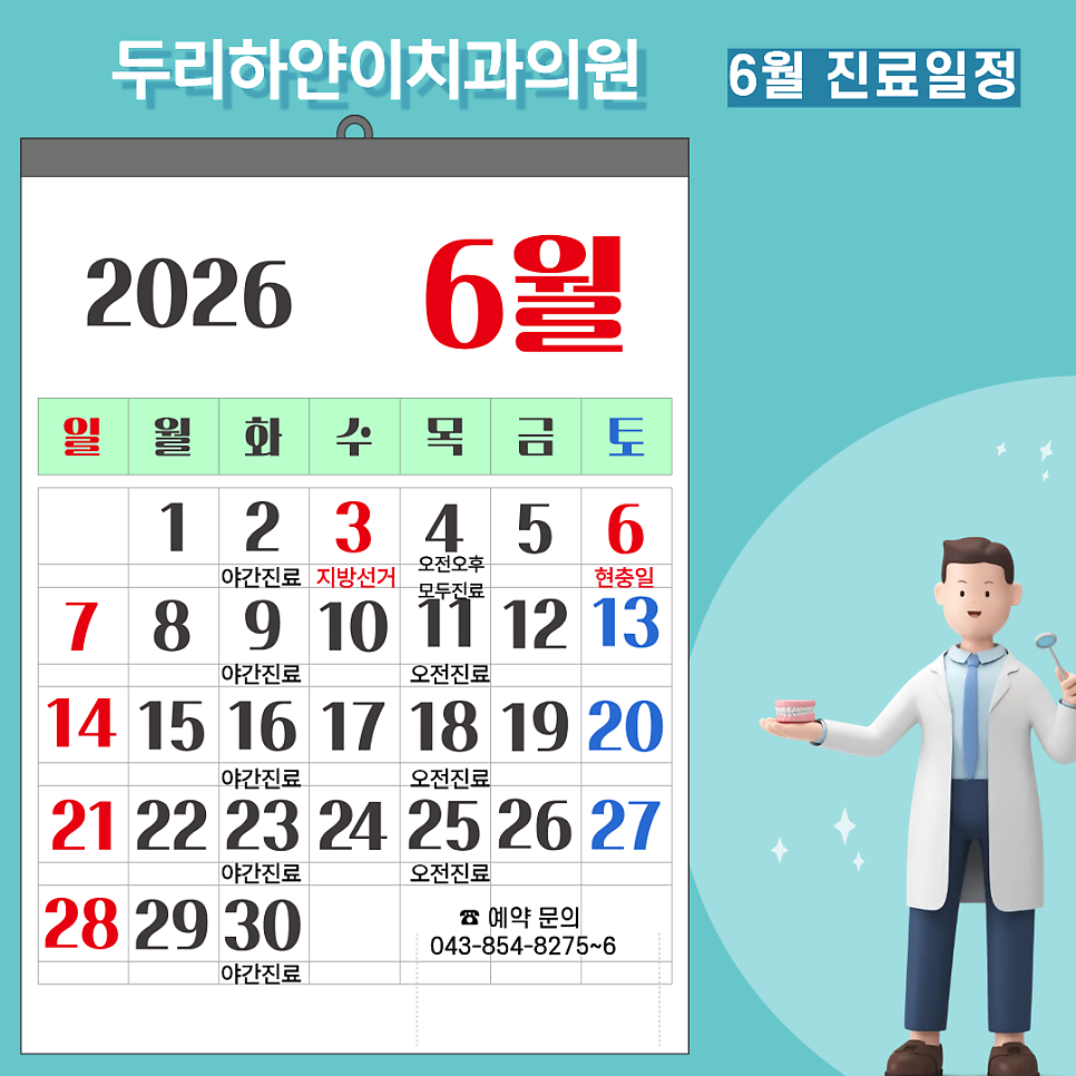 두리 하얀이치과의원 사진 1