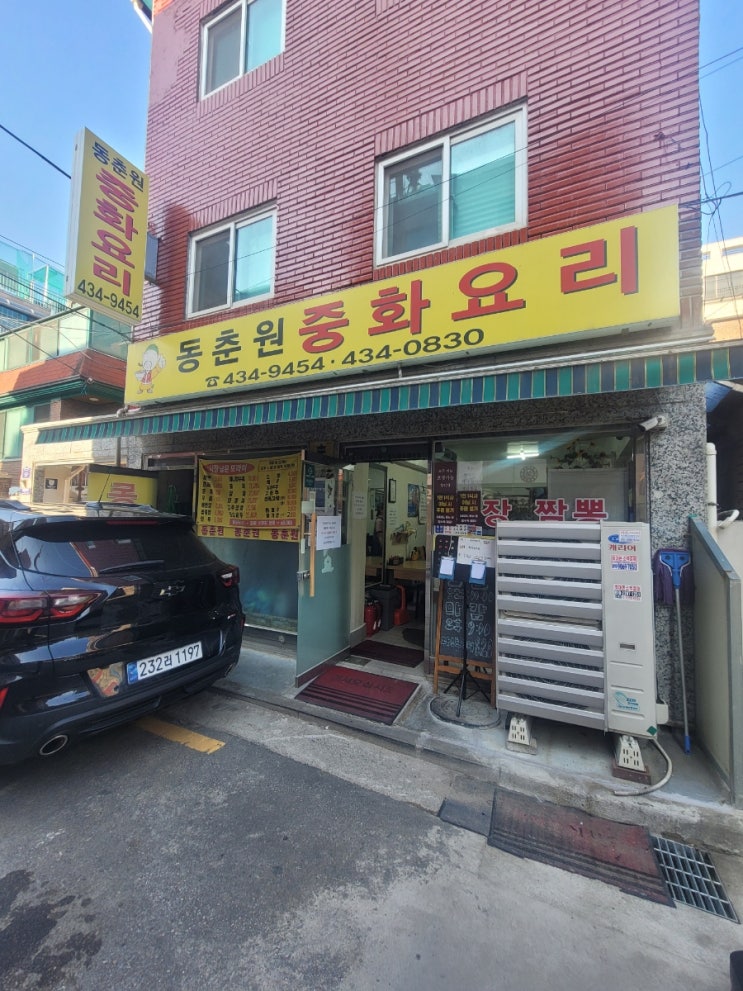  망우동 중국집 오래된 찐맛집 남편이랑 아이랑 다녀온 동춘원 간짜장·옛날미니탕수육, 술국 후기