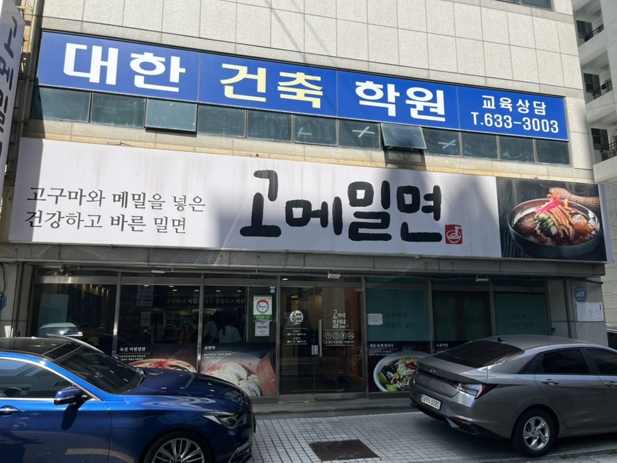 고메밀면 사진 1