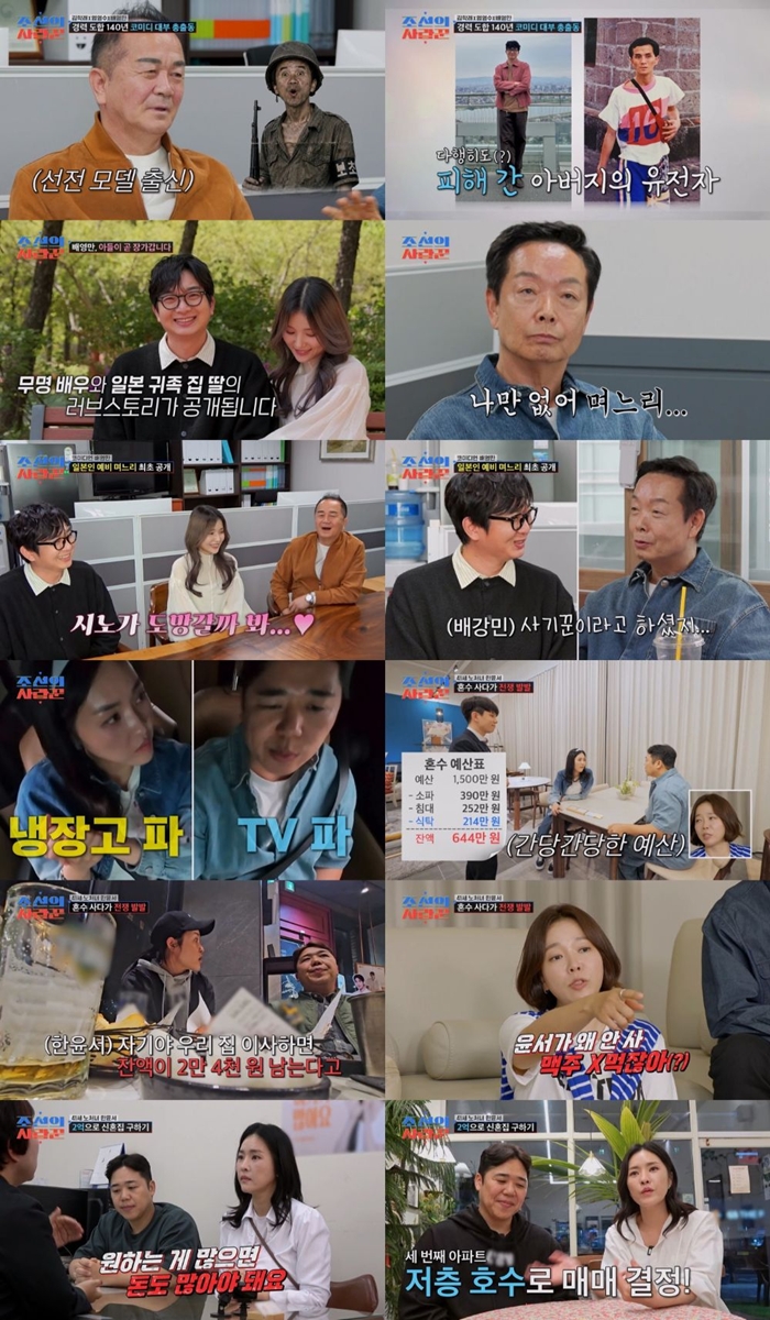 <b>조선의 사랑꾼</b> 123회 배강민, 예비신부 도망갈까 혼인신고 먼저