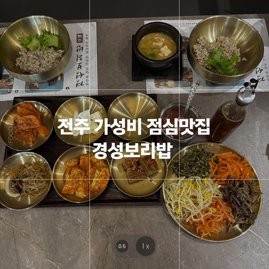 경성보리밥 송천점 사진 1