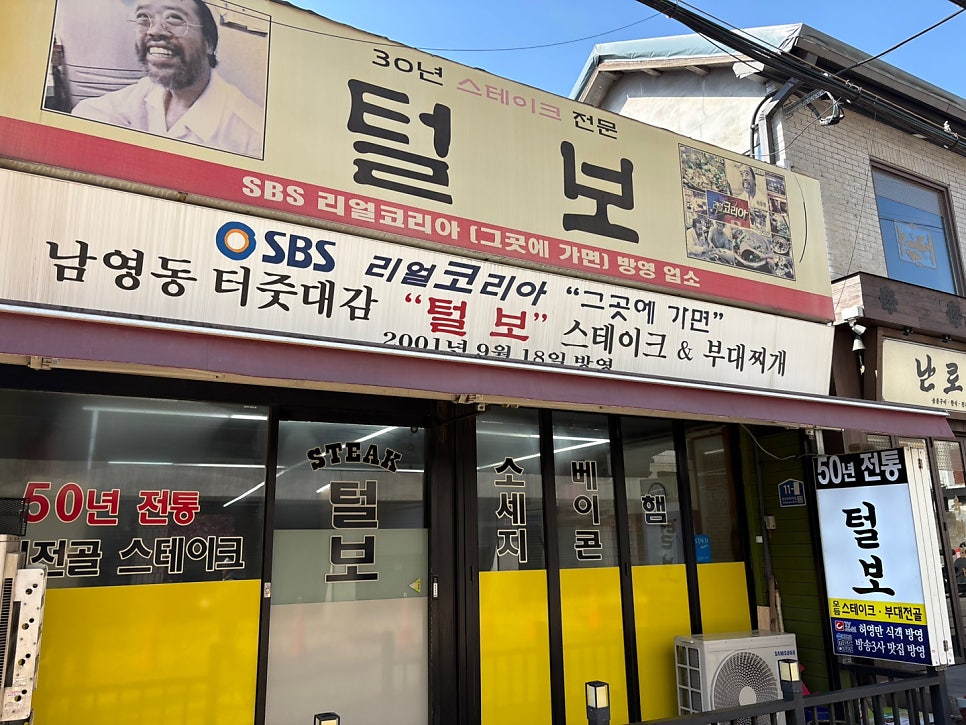 털보집 사진 4