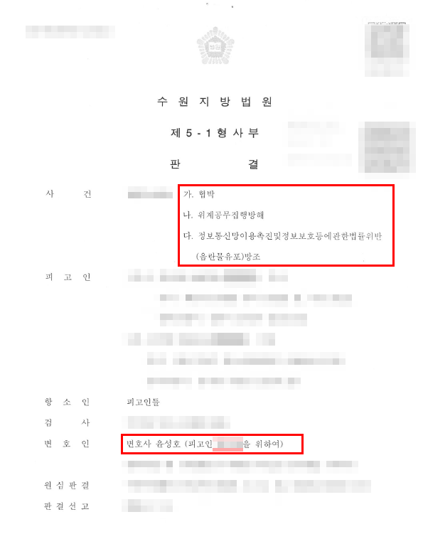 실제 살인예고글 처벌수위 협박혐의 방어사례 관련 사진